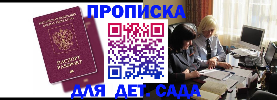 временная прописка в Канске