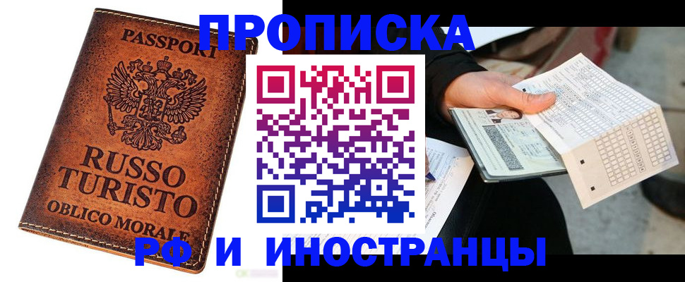 прописка паспорт в Канске