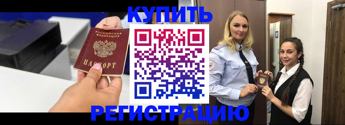 временная регистрация поиск в Канске