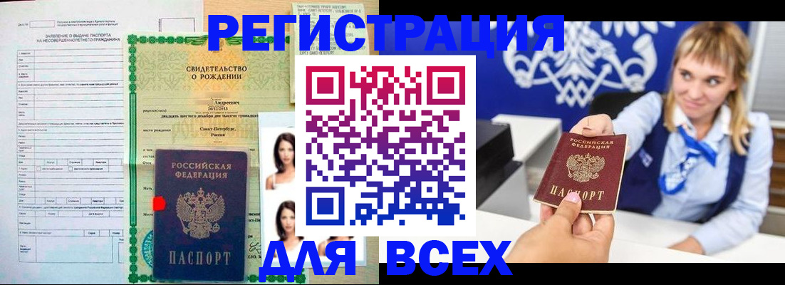 прописка ребенка в Канске