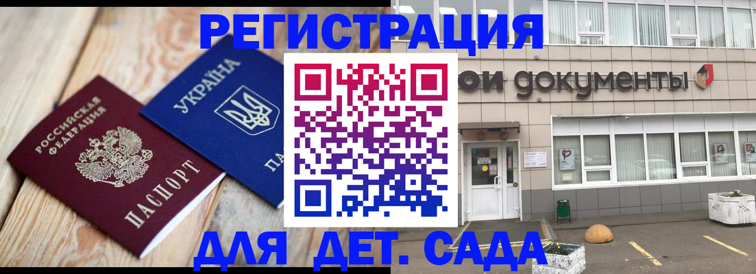 временная прописка в Канске