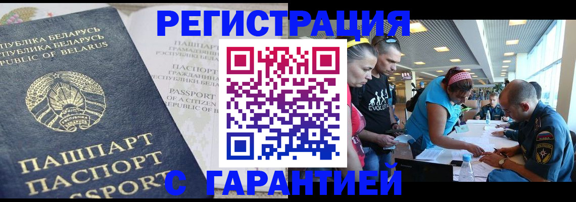 временная регистрация в Канске